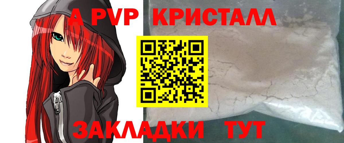 Alfa_PVP кристаллы Мариинск