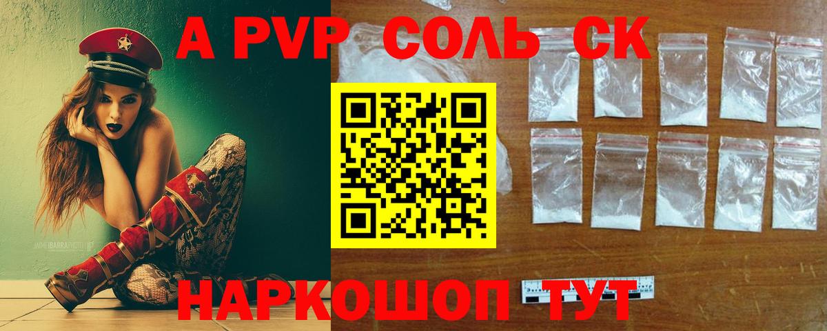 А ПВП VHQ  Alpha-PVP крисы CK  Мариинск  A-PVP мука  Вход с VPN 