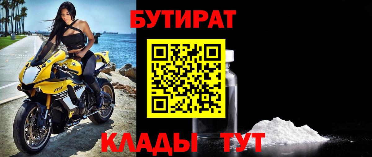 БУТИРАТ бутандиол Мариинск