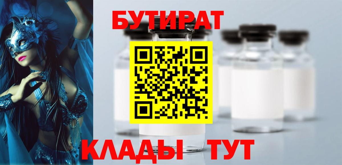 Мариинск  БУТИРАТ жидкий экстази  Вход с VPN 