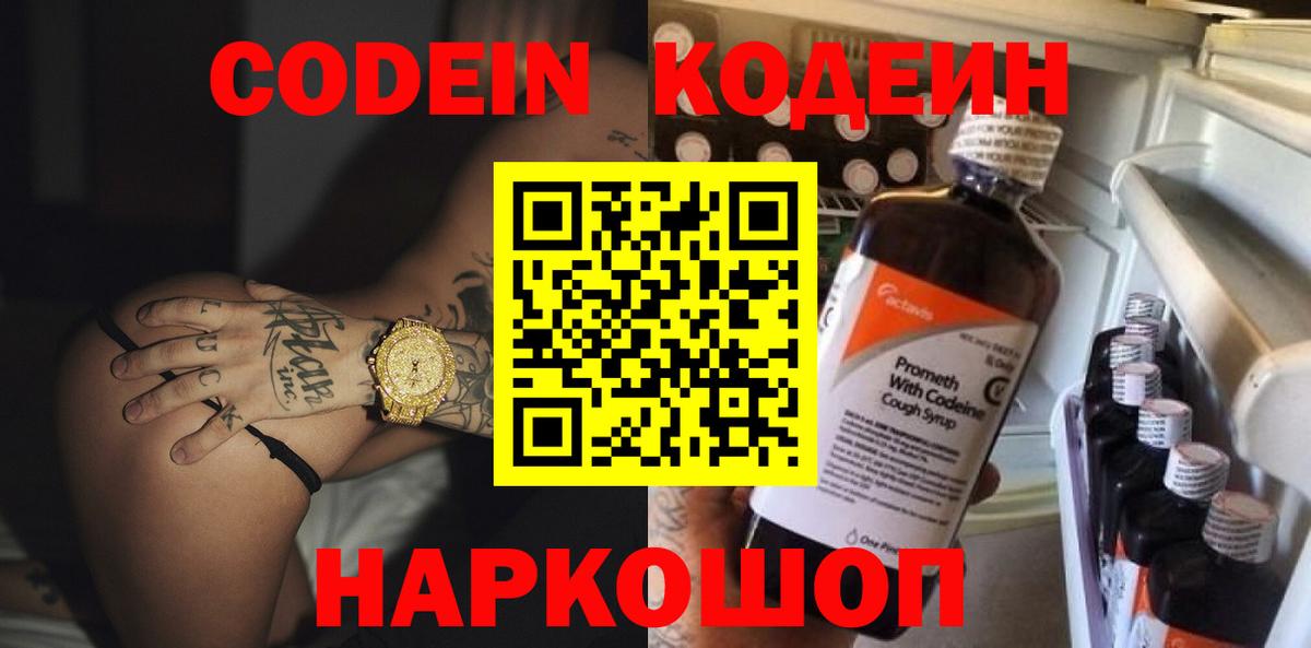 Codein Purple Drank  Вход с VPN  Мариинск 