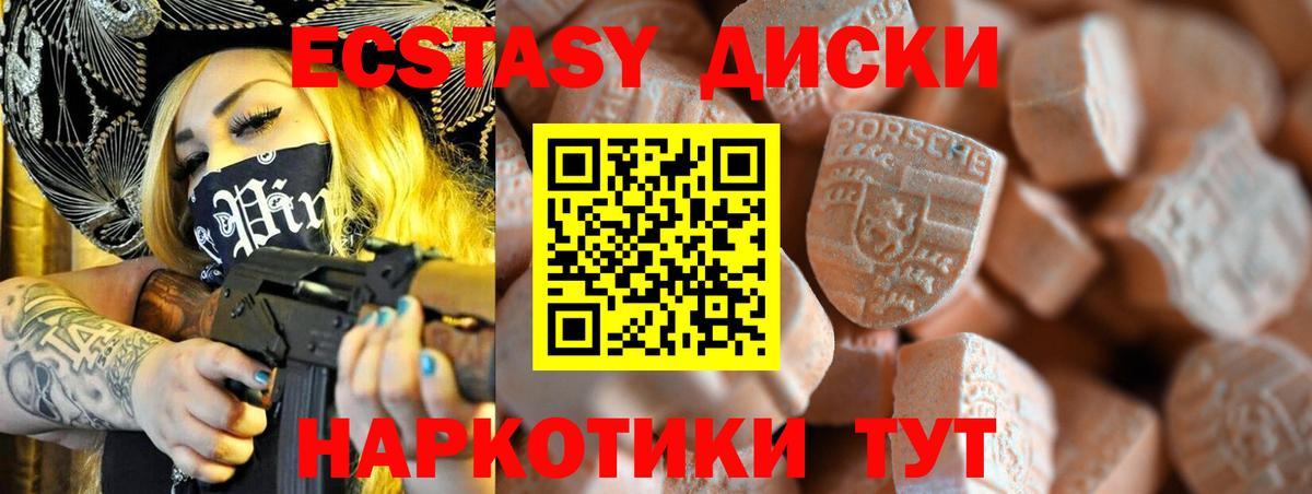 ЭКСТАЗИ круглые Мариинск