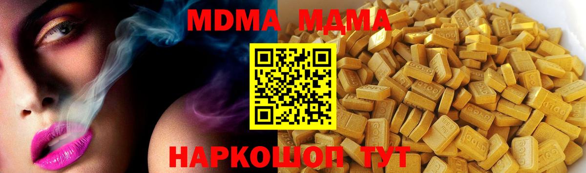 МДМА VHQ  MDMA Molly  МДМА  Вход с VPN  Мариинск 